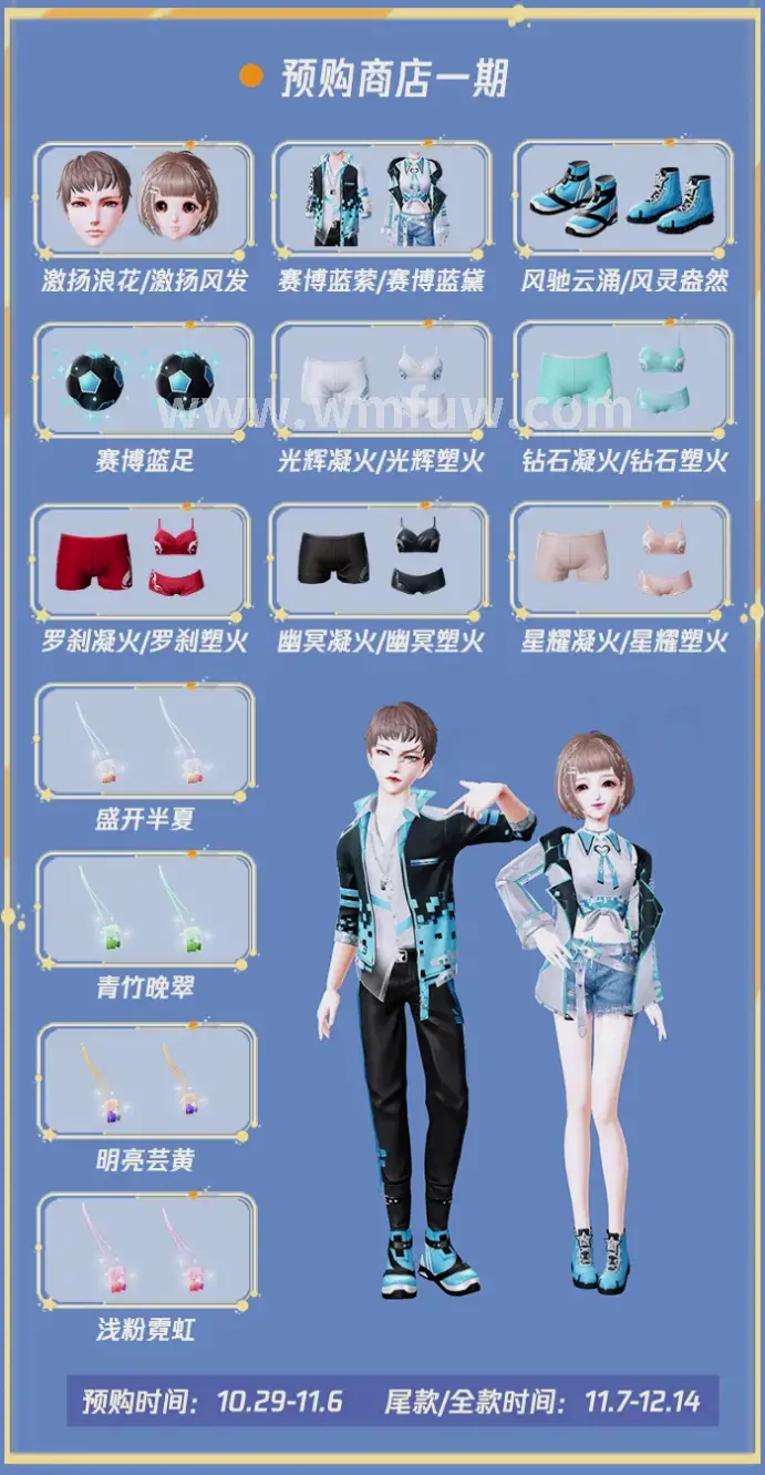 装备道具