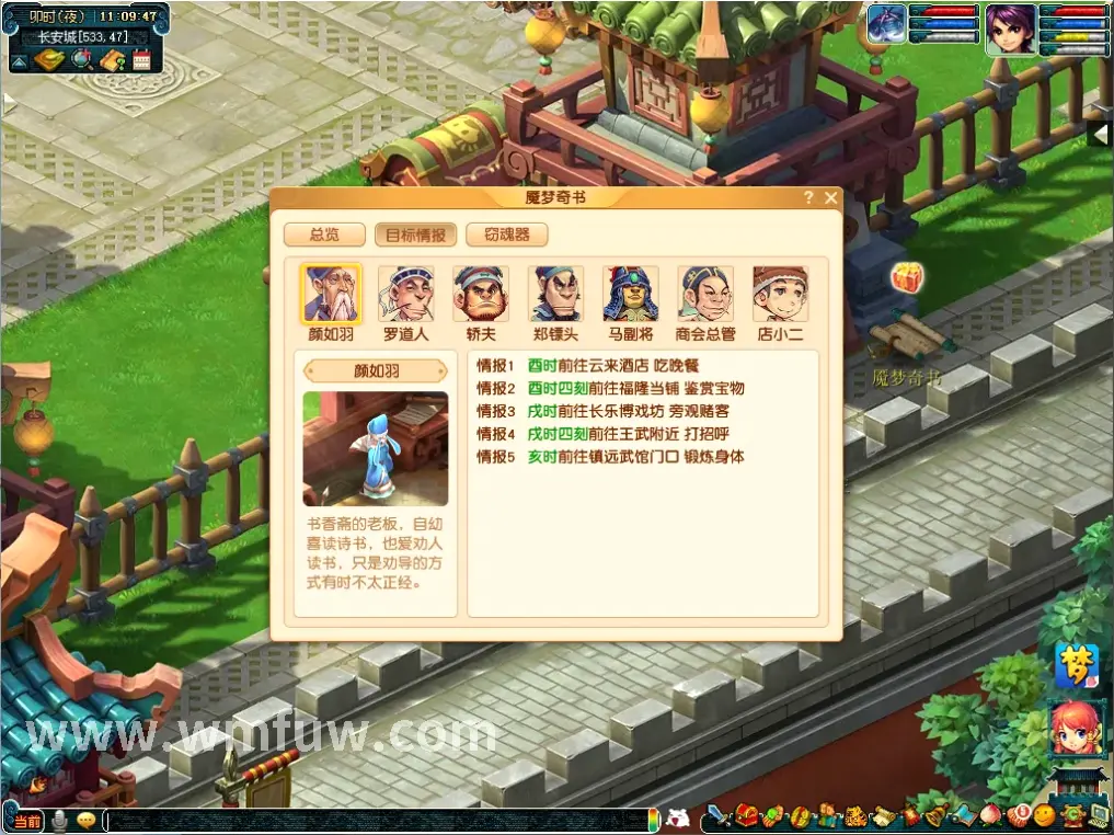 装备道具