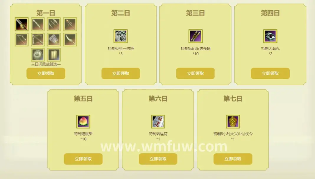 装备道具